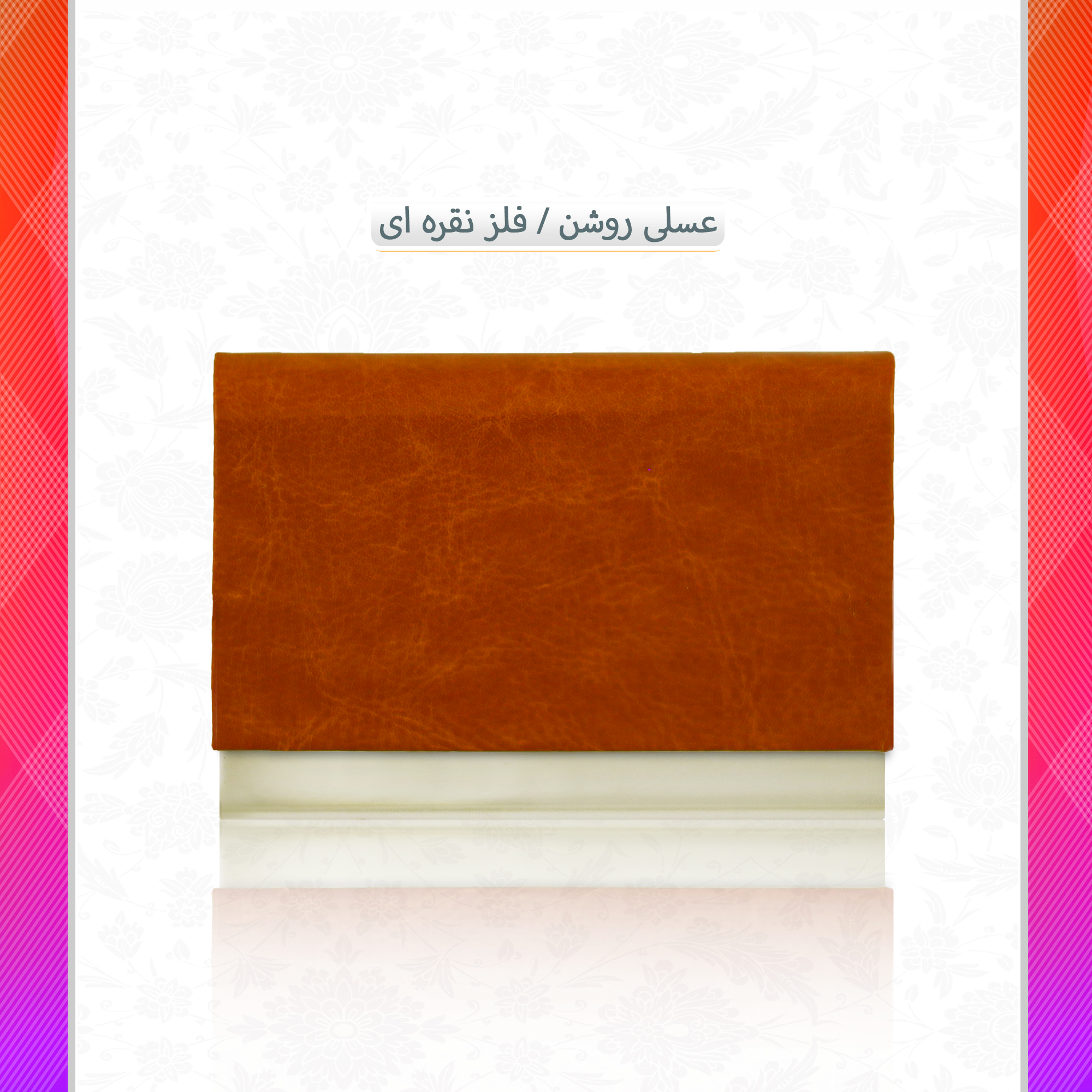 /upload/titleSample/عسلی روشن فلز نقره ای  copy copy.jpg